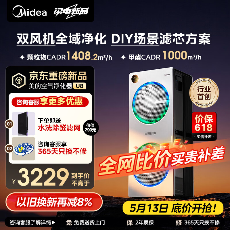 美的（Midea）【U8双风机】空气净化器除甲醛异味除过敏原除菌花粉鼻炎家用大空间净化机 DIY多场景滤网