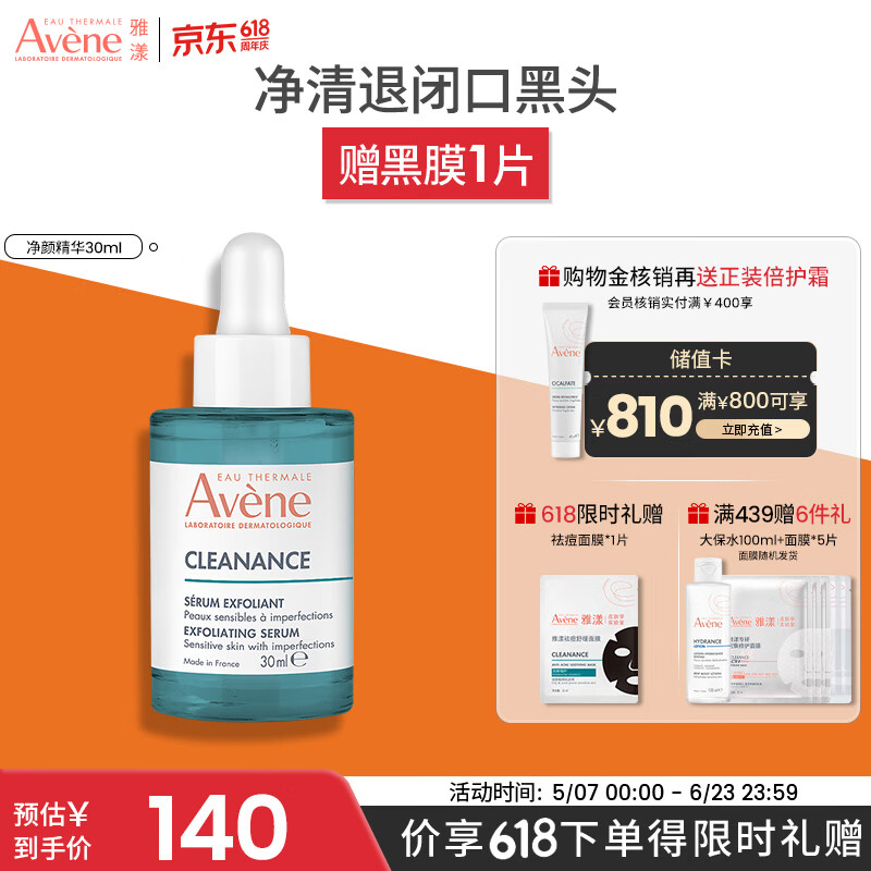 雅漾（Avene）【樊振东同款】净颜复合精华30ml小A瓶控油祛痘双酸改善闭口护肤