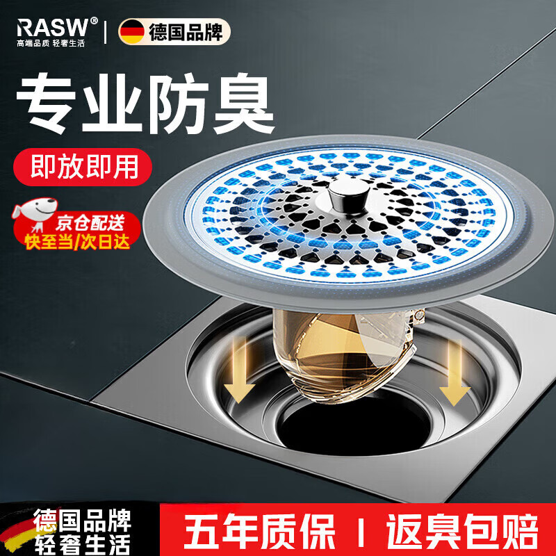 RASW【德国】防臭地漏芯通用卫生间防虫防反味神器下水道大过滤网地漏 1个装灰色丨防臭地漏芯丨加厚304 防堵防臭防虫快排丨即放即用