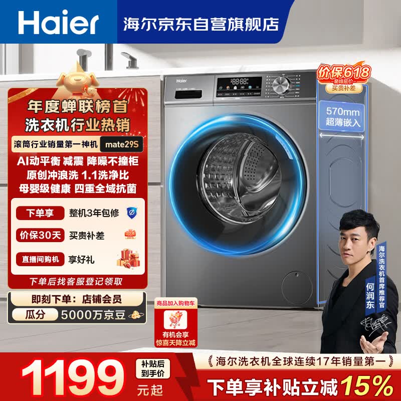 海尔（Haier）滚筒洗衣机全自动单洗家用 10公斤大容量超薄 家电国家补贴 京东自营 一级能效 EG100MATE29S