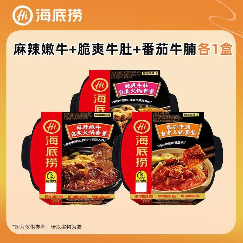 筷手小厨海底捞自煮自热火锅麻辣嫩牛牛肚牛腩小火锅懒人即食速食 【热销3盒】麻辣嫩牛435g 番茄牛腩365g 脆爽牛肚435g