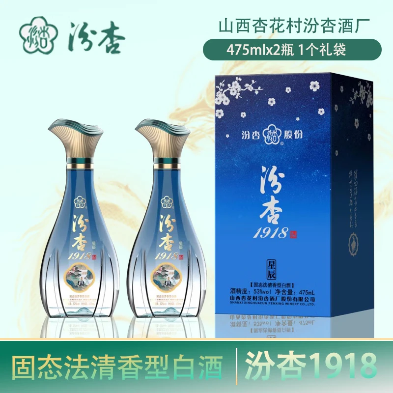 汾杏1918千里江山 53度清香型白酒 固态法 端午佳礼 父亲节惊喜  53度 475mL 2瓶 星辰 赠1礼袋