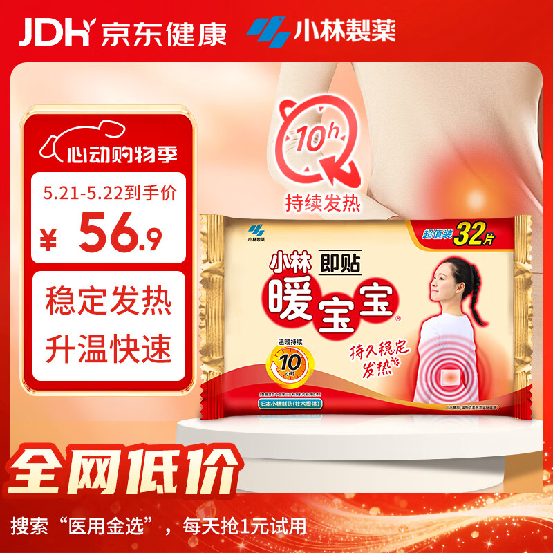 暖宝宝小林制药暖宝宝贴32片自发热暖贴暖宫贴生理期痛经 护腰暖腰贴