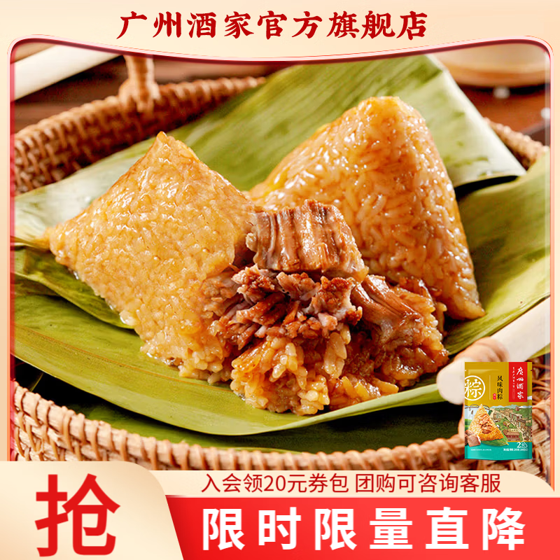 广州酒家粽子礼盒中华老字号早餐咸蛋黄肉粽嘉兴肉粽蜜枣豆沙甜粽袋装团购 风味肉粽200g(共2只粽)