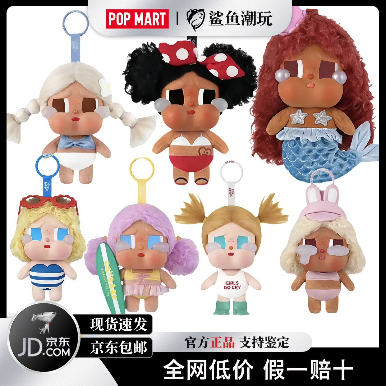 泡泡玛特(POP MART)CRYBABY哭娃夏日沙滩系列毛绒搪胶潮玩挂件盲盒玩具节日礼物惊喜 哭娃夏日盲盒*2【概率隐藏】
