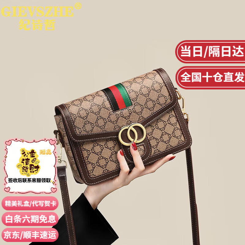纪诗哲包包女包单肩包女士斜挎包七夕情人节礼物送女友老婆生日纪念日 咖啡色【当/次日达】节日礼物送礼精选 小包精美礼盒包装