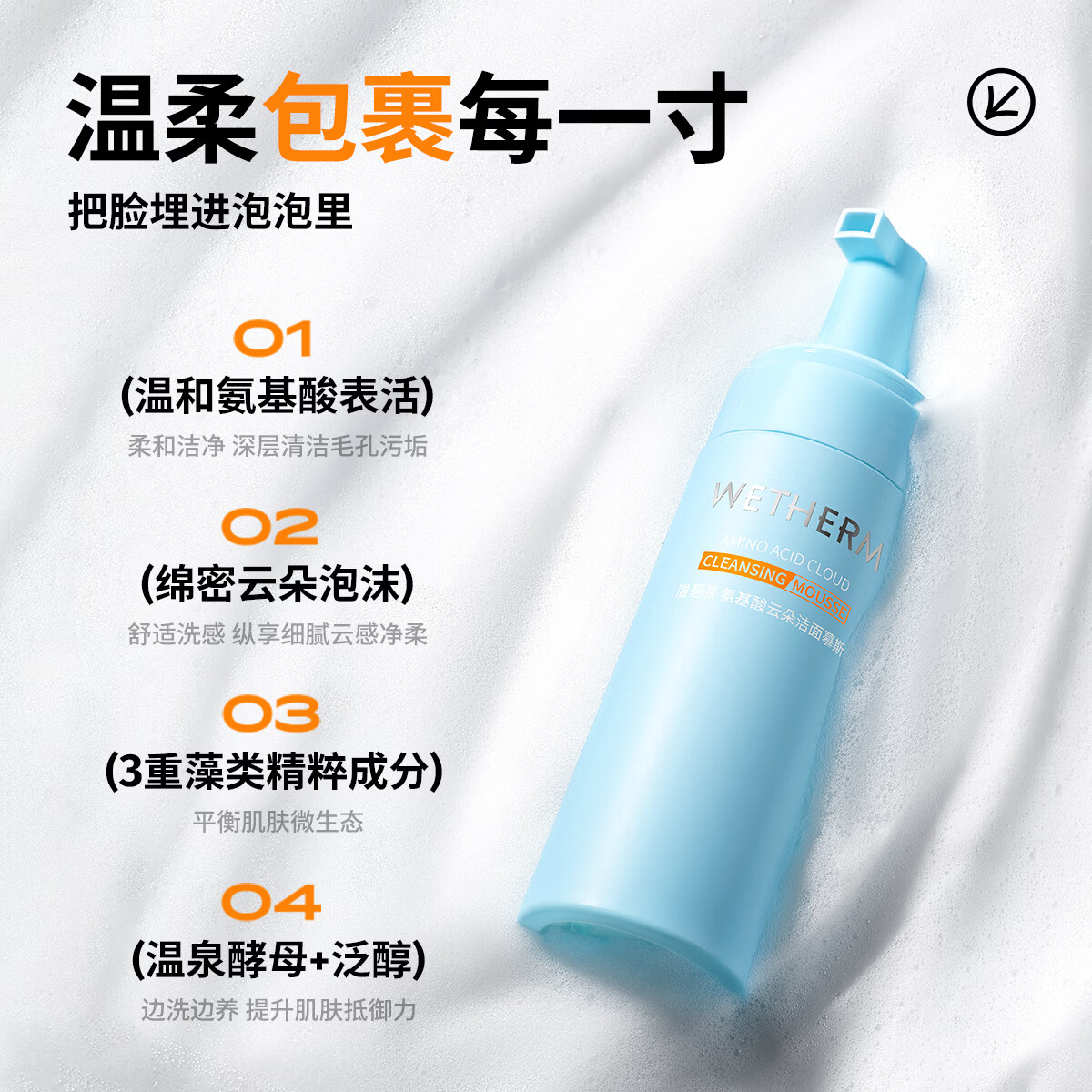 温碧泉洗面奶 男女可用清洁肌肤干净温和护肤化妆品 净澈洁颜深层清洁 氨基酸云朵洁面慕斯150ml*2