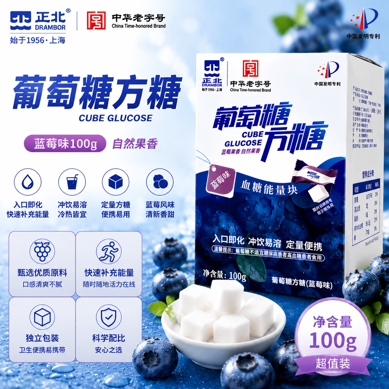 正北葡萄糖方糖低血糖补充糖高原旅游反应运动体考100g（蓝莓味）