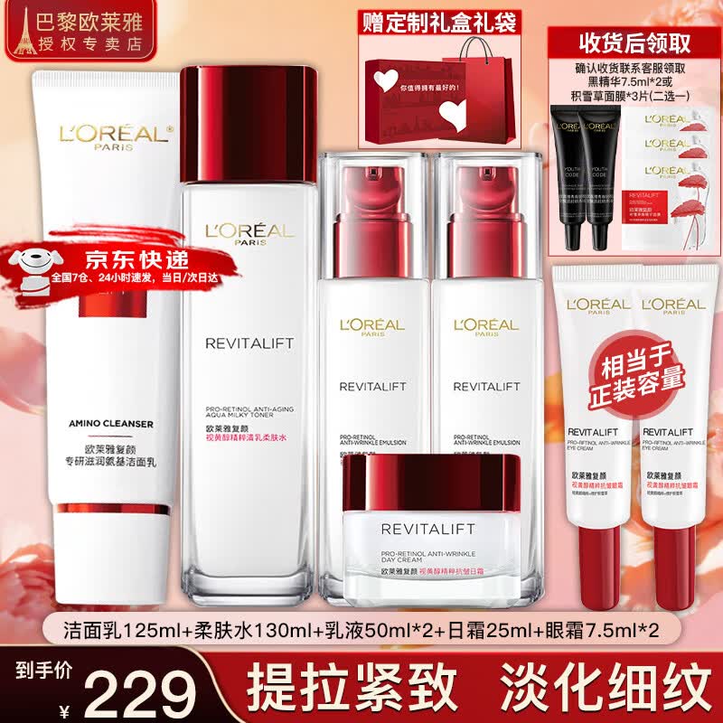 欧莱雅（LOREAL）套装抗皱紧致护肤礼盒化妆品水乳补水保湿淡纹送妈妈送女友礼物 复颜抗皱礼盒7件套(90%买家选择)