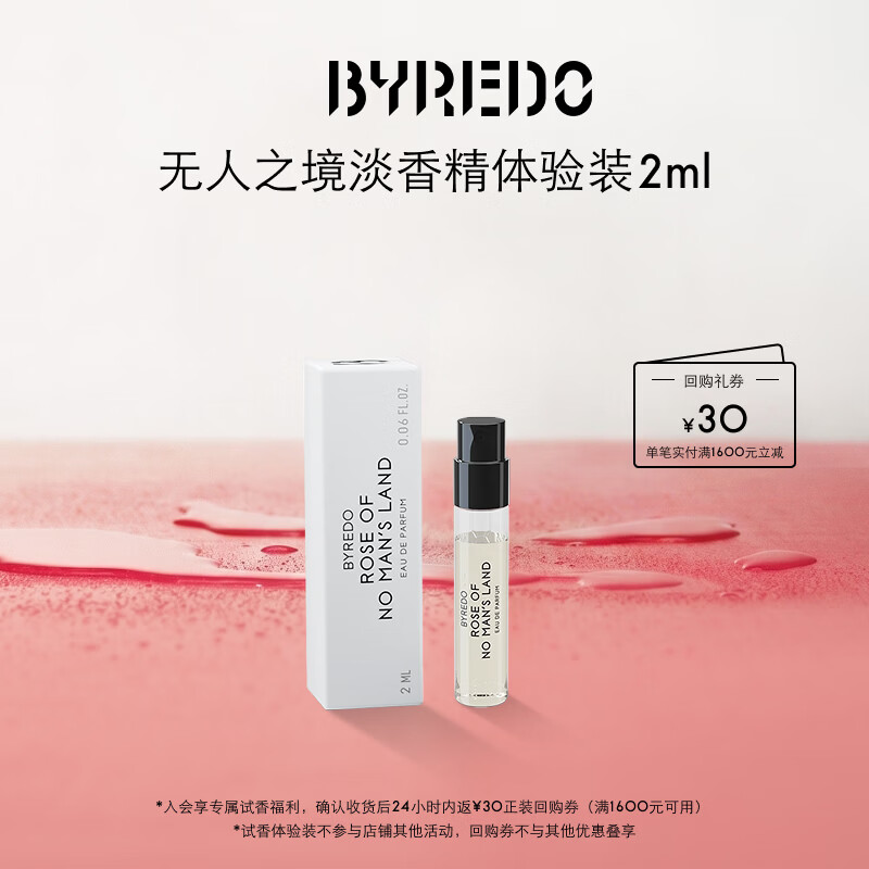 BYREDO柏芮朵【官方】会员付邮试用 无人区玫瑰 非洲之旅 热带爵士香水小样2ml 无人区玫瑰（无人之境） 2ml