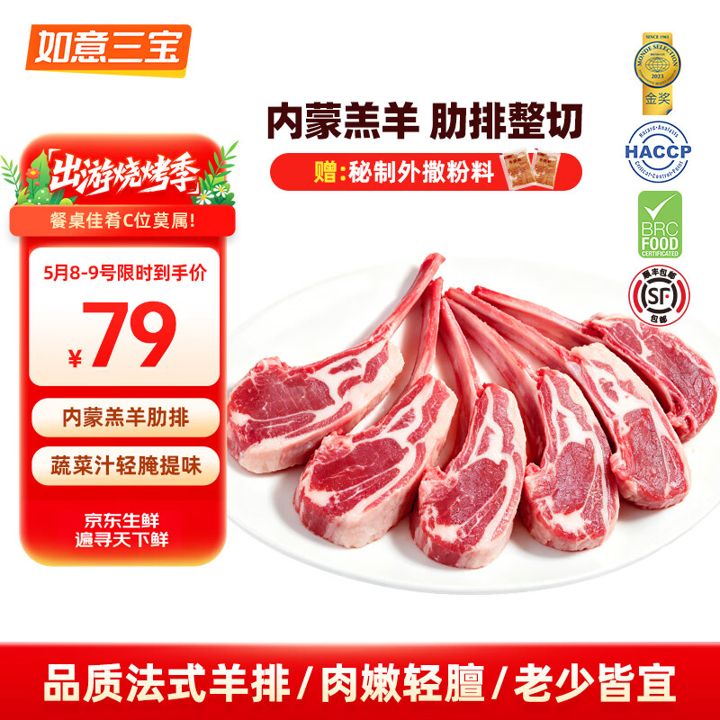 如意三宝小战斧羊排4盒装，到手价79元