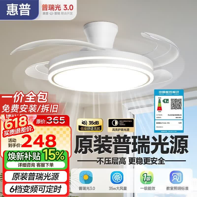 惠普普瑞护眼隐形扇餐厅遥控调光一体吊扇风扇灯中山灯具包安装臻之光