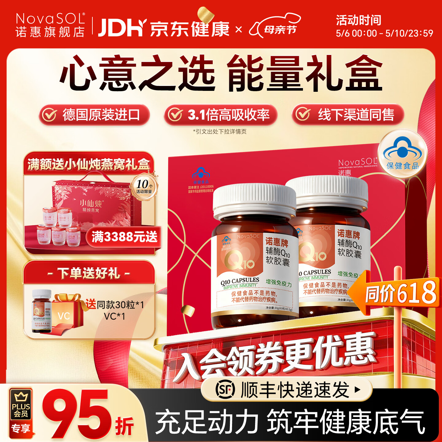 NovaSOL辅酶礼盒】诺惠辅酶q10德国原装进口保健心脏成人保健品60粒*2瓶