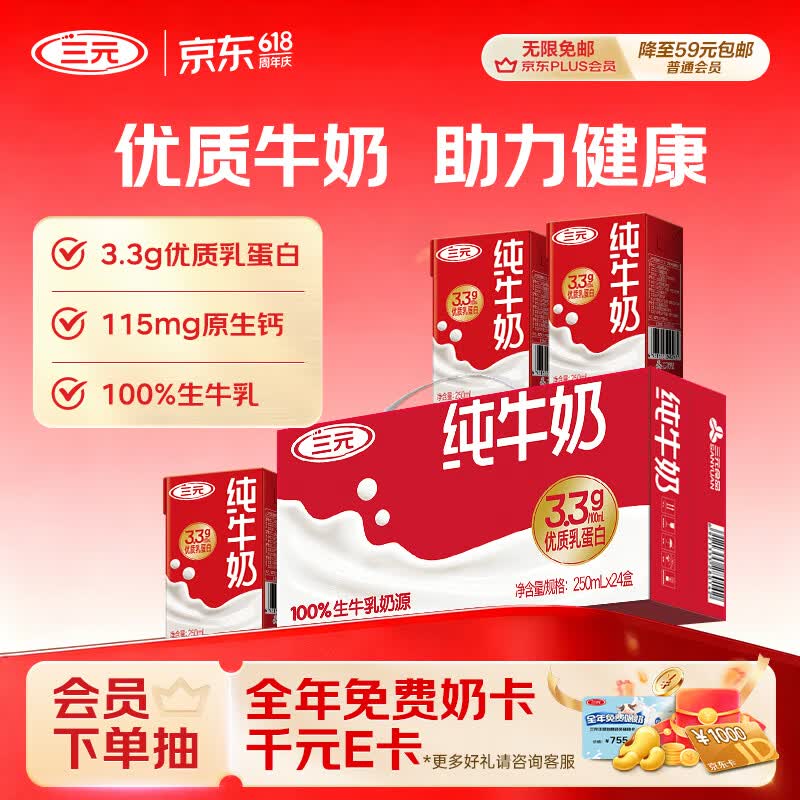 三元纯牛奶250ml*24盒北京限定（原特品） 整箱送礼 新老包装随机发货
