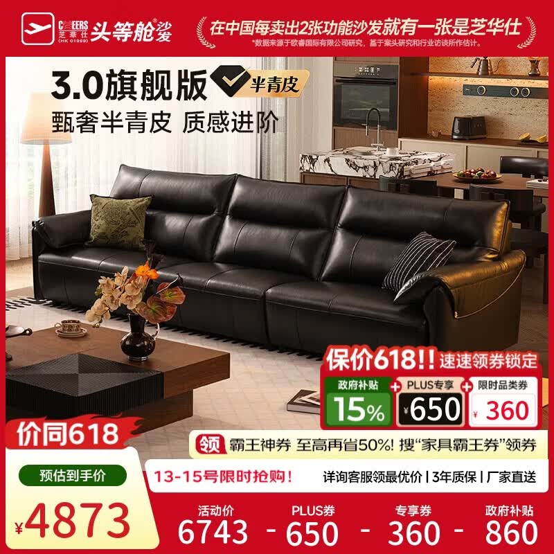 芝华仕半青皮都市真皮艺沙发客厅2026新款小户型直排芝华士3095黑3.05m