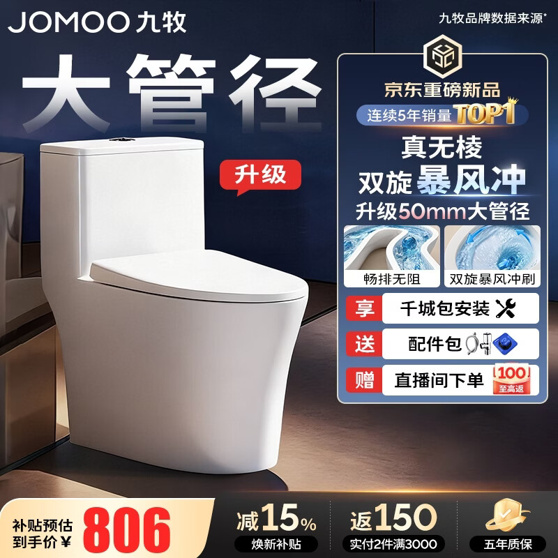 九牧（JOMOO）马桶 家用虹吸式马桶大冲力节水坐便器 防臭瞬冲 易洁抗菌马桶 升级50大管径-双旋无棱11396-305坑