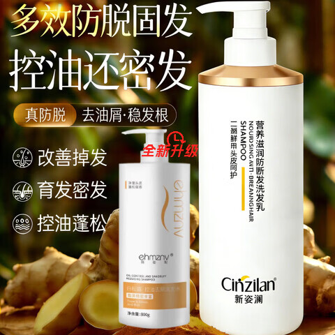 ehmznv新姿澜洗发水防脱官方正品固发育发密发增发防断止痒发根滋养 一瓶装【体验装】 【官方旗舰正品 京质保障】
