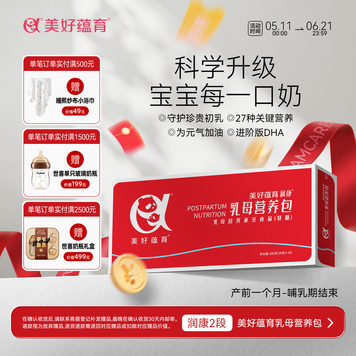 美好蕴育乳母营养包润康2段哺乳期钙α亚麻酸dha妈妈母乳维生素产后营养 30天量
