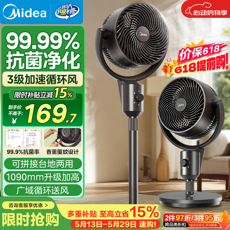 美的（Midea）空气循环扇 电风扇大风量家用立式升级加高落地扇卧室宿舍轻音净化抗菌桌面小型台式风扇 GAI24KL
