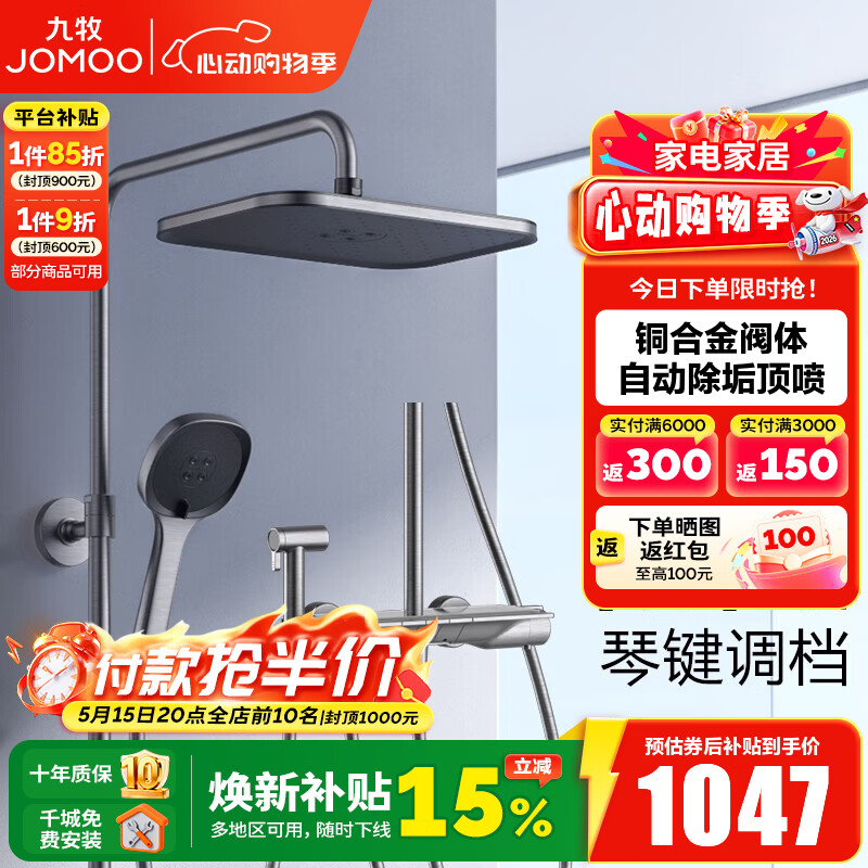 九牧（JOMOO）淋浴花洒套装自动除垢方形大顶喷带增压喷枪钢琴按键大置物淋浴器 【琴键双控置物花洒】枪灰36602