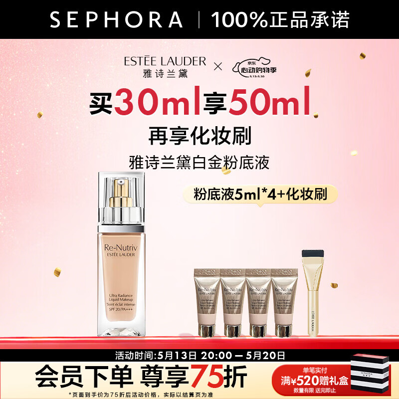 雅诗兰黛（Estee Lauder）白金级奢宠光璨精华粉底液SPF20/PA+++520礼物 19，买30ml享50ml再享化妆刷