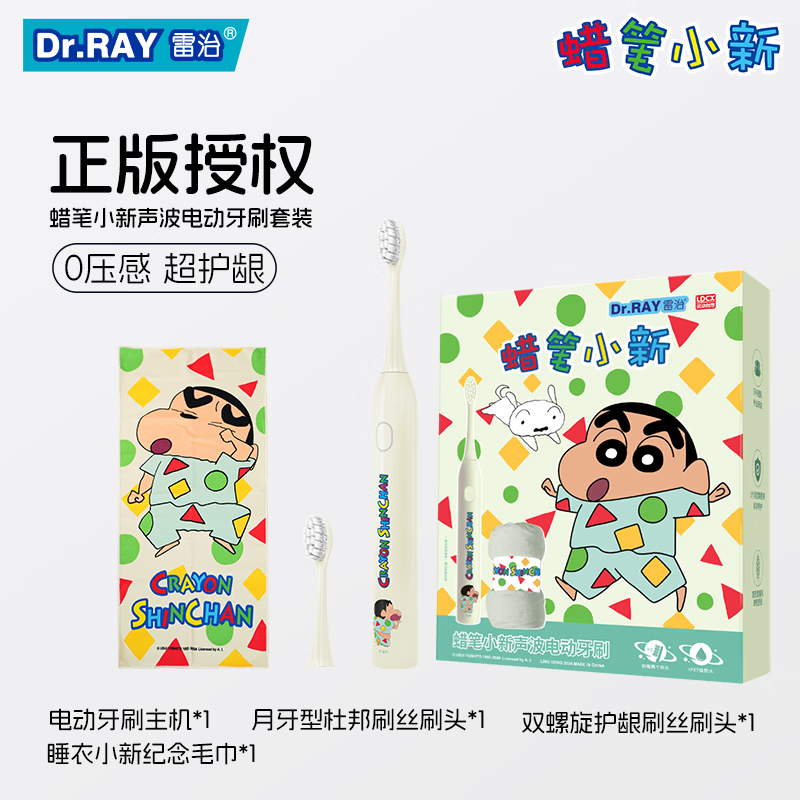 雷治蜡笔小新声波电动牙刷成人情侣套装男女节日礼物螺旋刷丝软毛牙刷礼盒 电动牙刷套装【刷头*2 毛巾*1】1支