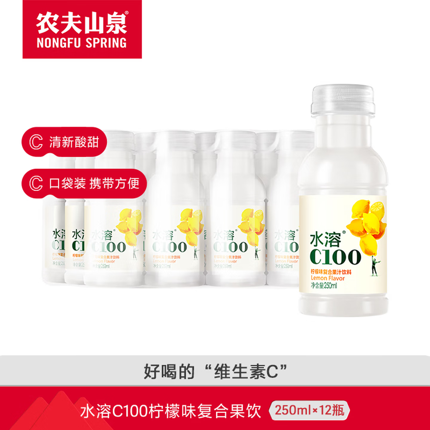 农夫山泉水溶C100 复合果汁饮料 柠檬味 250ml*12瓶