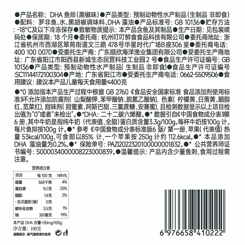 叮叮懒人菜DHA鱼排100g儿童早餐营养高蛋白半成品量贩装 预制菜年货 10包蒜香口味（100g*10袋）