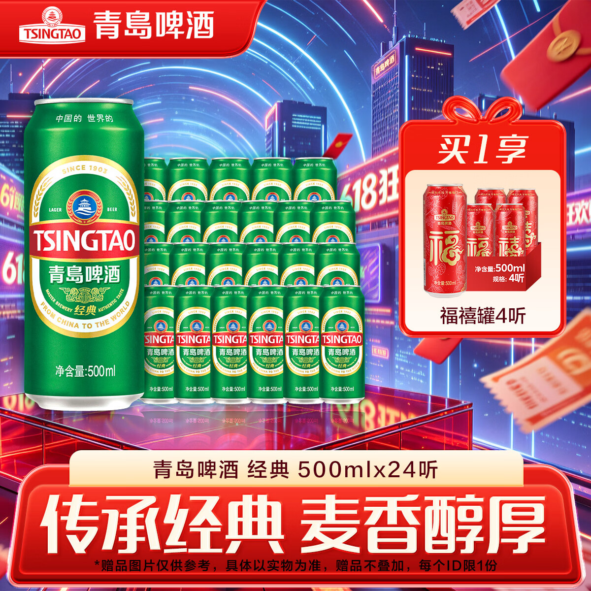 青岛啤酒经典 500mL 24罐 整箱装