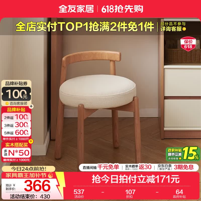 全友（QUANU）家居原木风可拆洗软包化妆凳实木腿卧室家用小凳子久坐舒服家具 【原木色】妆凳