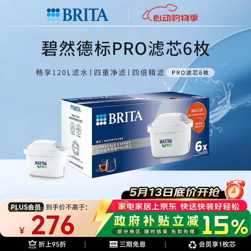 碧然德（BRITA）家用净水壶 滤水壶滤芯 MAXTRA Pro WLE 去水垢专家版PRO滤芯6只装