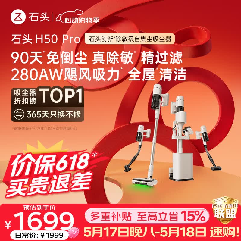石头【价保618】H50 Pro自集尘吸尘器【90天免倒尘】280AW飓风吸力全链0缠毛绿光显尘家用无线除螨宠物