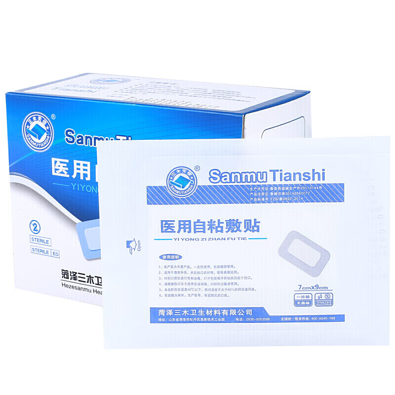 医用自粘敷贴大创可贴敷贴术后医用自粘伤口贴纱布褥疮贴 10x10/20片