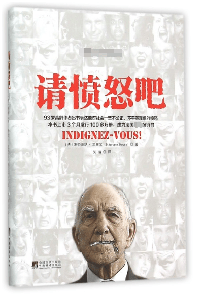 请愤怒吧(精)