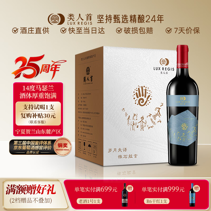 类人首红酒 宁夏贺兰山东麓国产马瑟兰橡木桶干红葡萄酒750ml*6瓶整箱