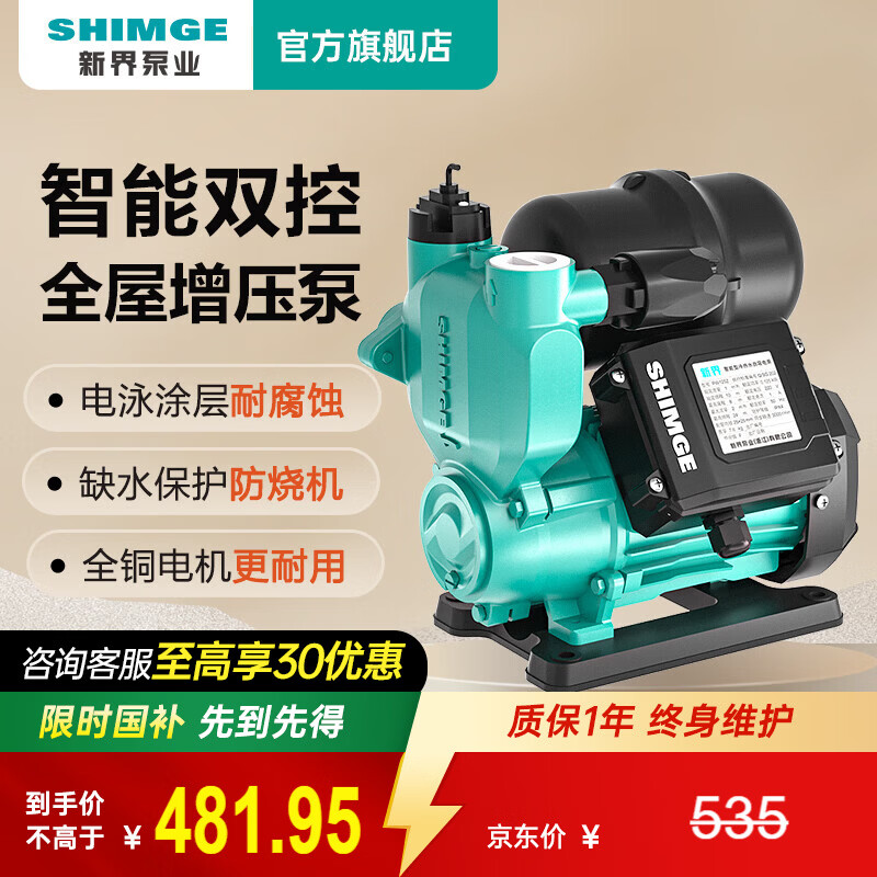 新界PW自吸增压泵250W智能全自动家用自来水全屋增压器井水抽水泵