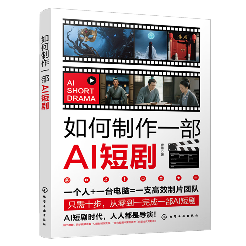 如何制作一部AI短剧