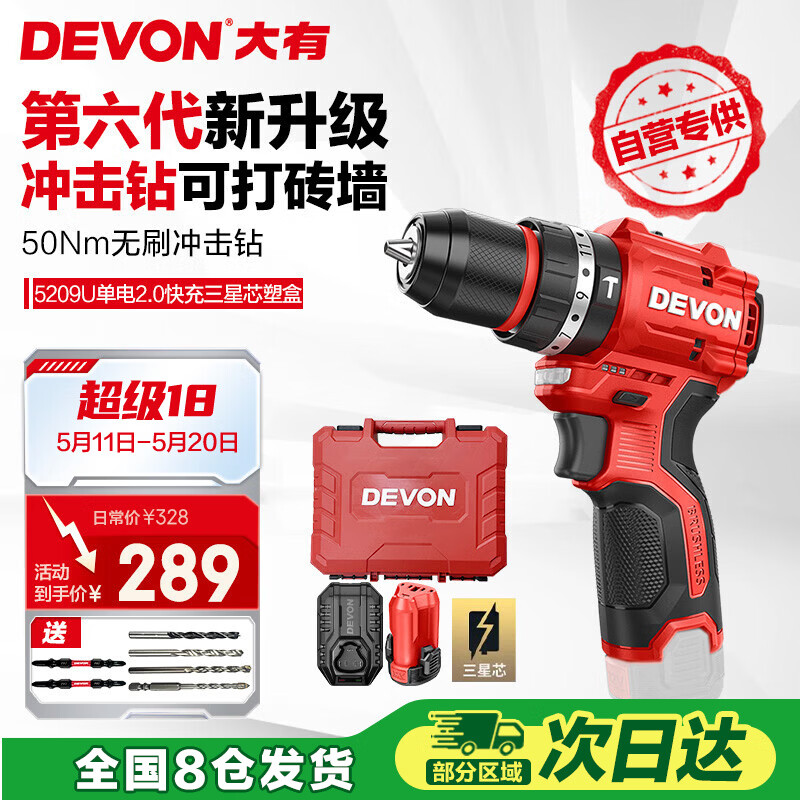 大有（Devon）京东集采JC系列12V无刷冲击手电钻电动螺丝刀电动工具5209U塑盒装