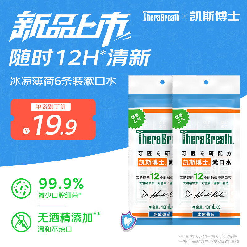 TheraBreath凯斯博士漱口水冰凉薄荷便携6条装