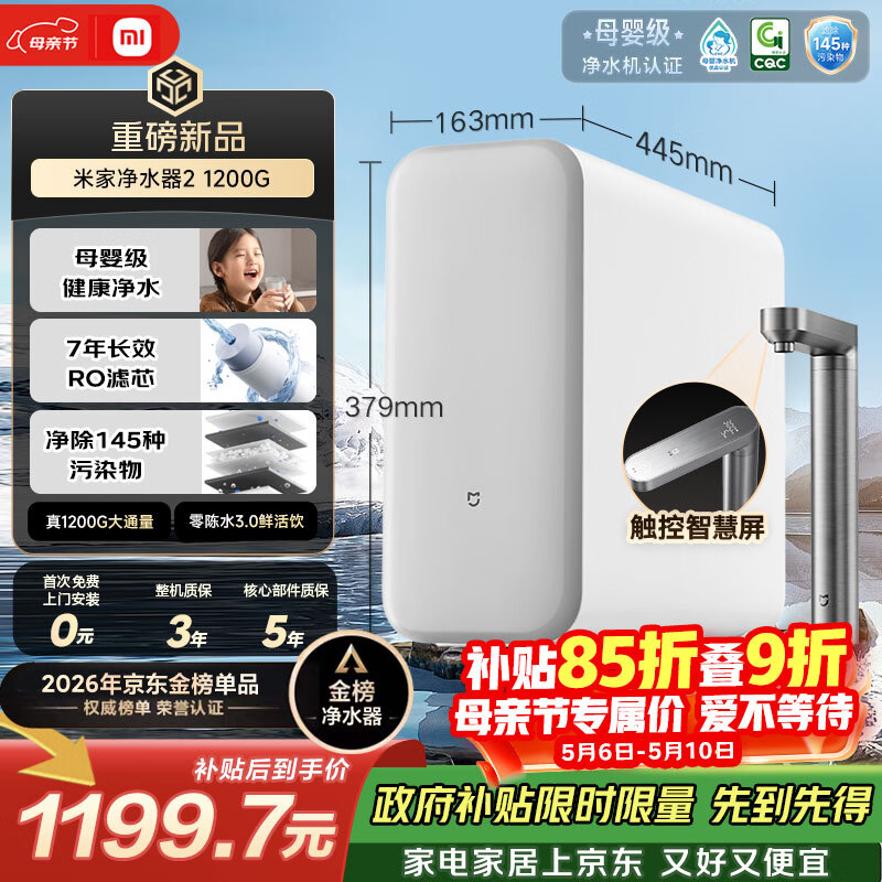 米家【爆款新品】小米净水器2 1200G 7年长效RO 母婴级直饮水滤芯 家用厨房台下净水机MR1282-A