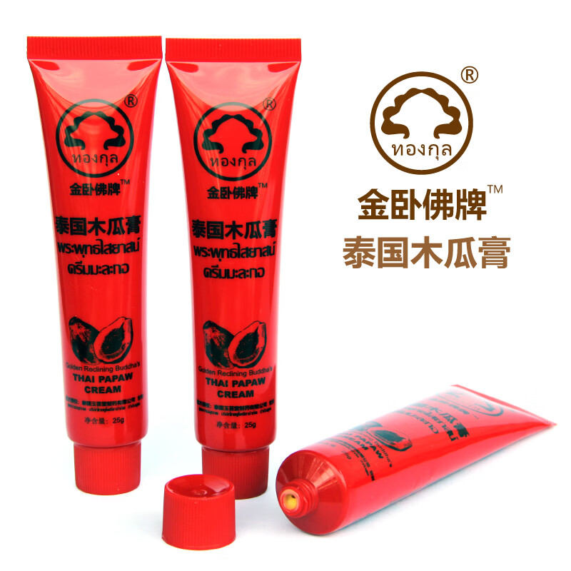 金卧佛牌泰国木瓜膏滋润保湿补水呵护去死皮嘴唇防干裂脱皮儿童适用