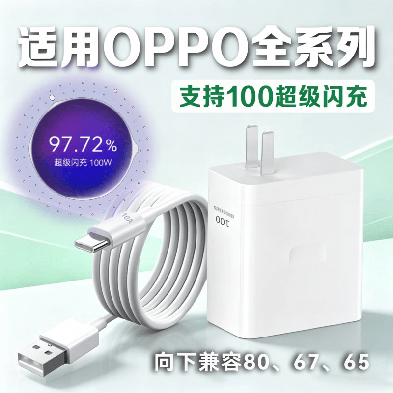 OPPO【直营正品】OPPO原装充电器100W/80W/67W超级闪充套装FindX8/FindX9/N6/N5/X5Pro/Reno14数据线套 67W超级快充头单头1个