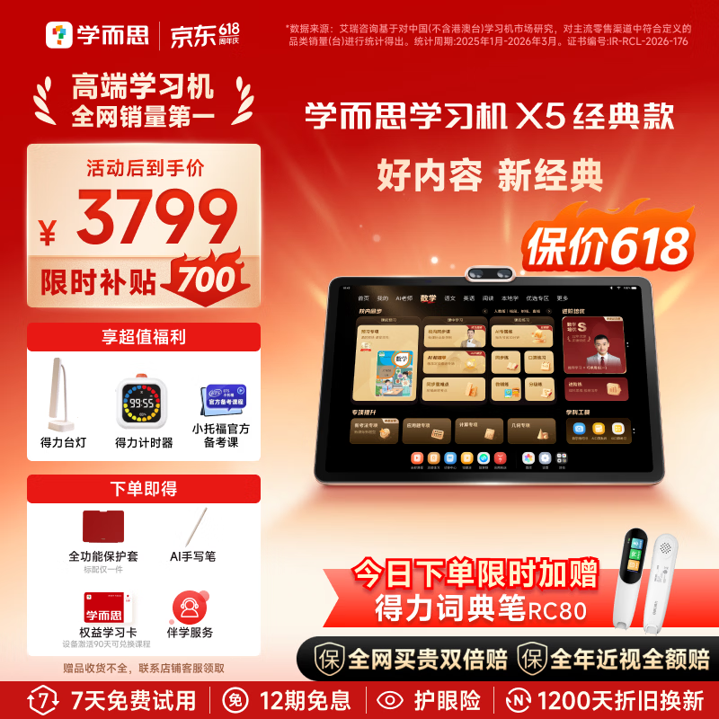 学而思学习机X5经典款【2026重磅新品】AI学习机全年龄段 经典培优 护眼大屏学习平板 12.6英寸6+6+256GB