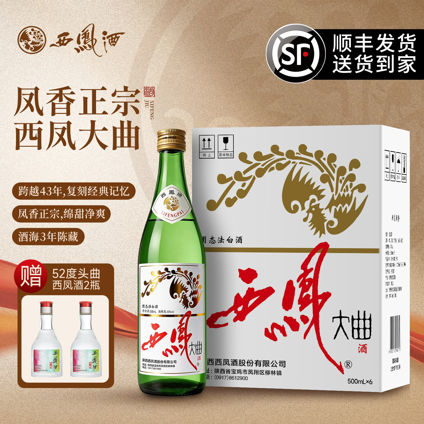 西凤大曲45度老绿瓶西凤酒500ml自饮口粮聚会凤香型白酒 500mL 6瓶
