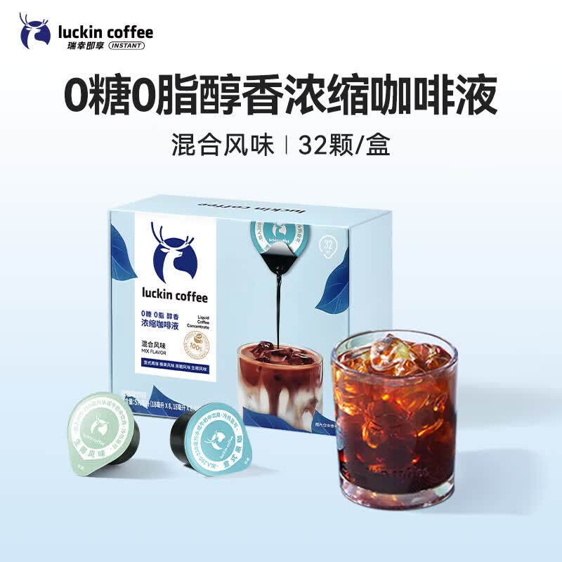 瑞幸咖啡浓缩咖啡液18mL32颗 52元 - 86线报