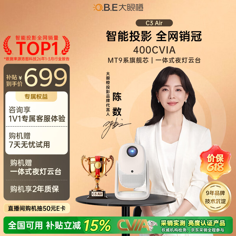 大眼橙C3 Air高亮云台投影仪家用超高清真1080P卧室投影机智能家庭影院梯形对焦（400CVIA 一体化夜灯）