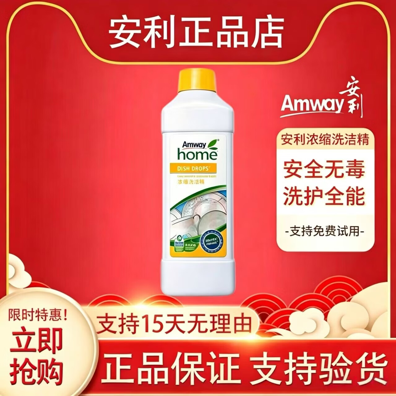 安利(Amway)安利碟新洗洁精1L浓缩洗洁精正品不伤手洗碗液餐具果蔬清洁剂 洗洁精1瓶