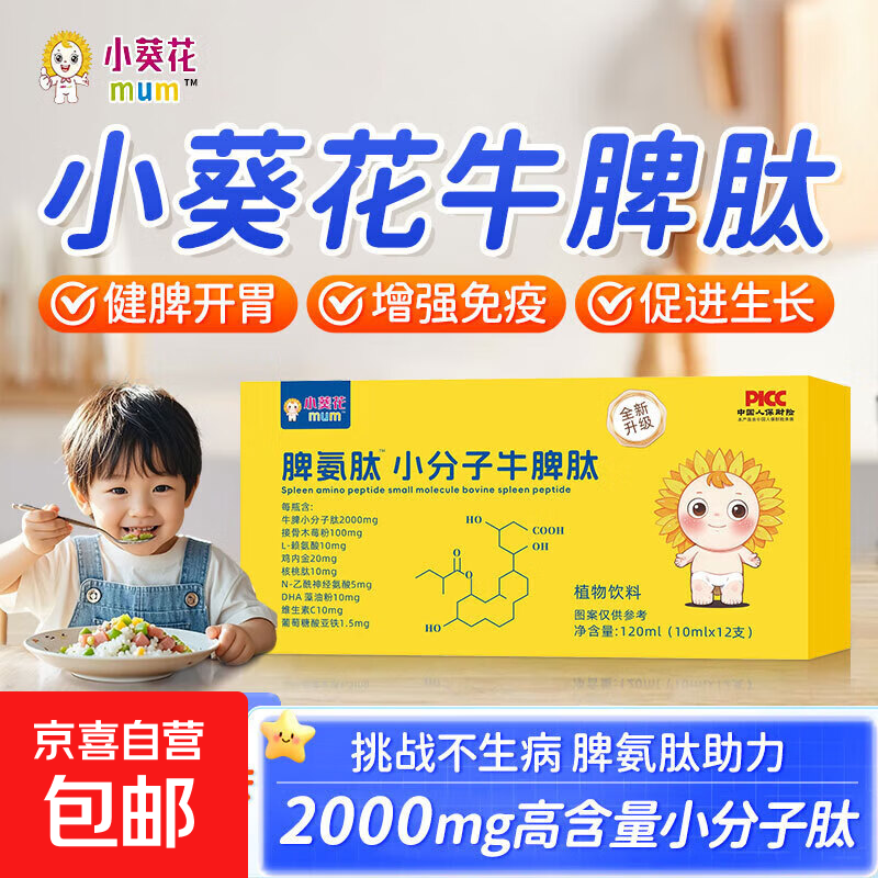 脾氨肽小分子牛脾肽口服液冻干粉可搭配增强免疫力儿童调理 【疗程装】 12瓶*5盒