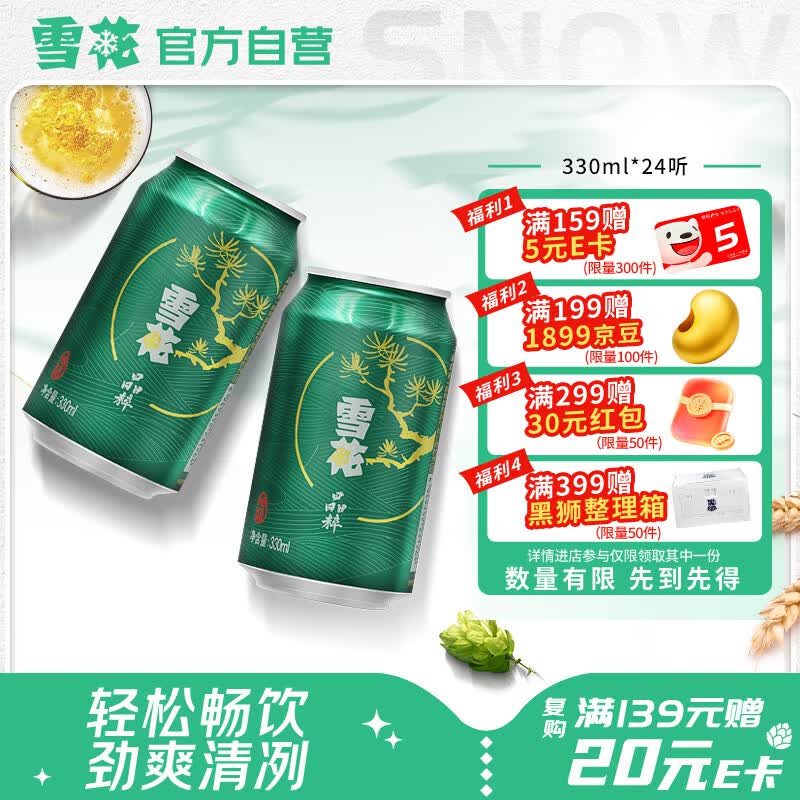 雪花啤酒(Snowbeer)晶粹 330ml*24听 新鲜拉格清爽口感 自营热销