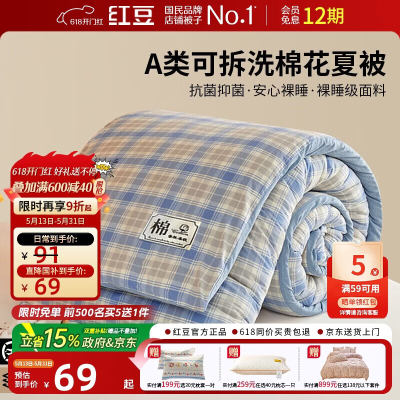 红豆A类抗菌新疆棉花被子空调被夏凉被春秋棉四季被芯1.5*2米4斤阡